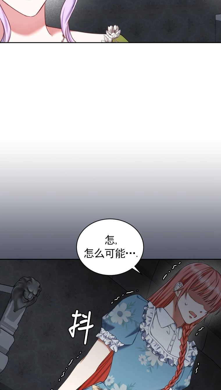 《勾引伯爵小姐的爱人》第17话 第48页