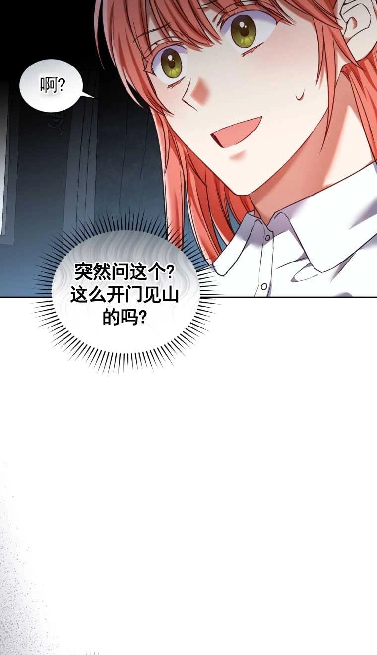 《勾引伯爵小姐的爱人》第17话 第28页