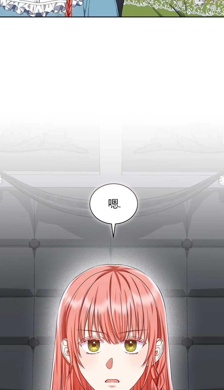 《勾引伯爵小姐的爱人》第17话 第39页