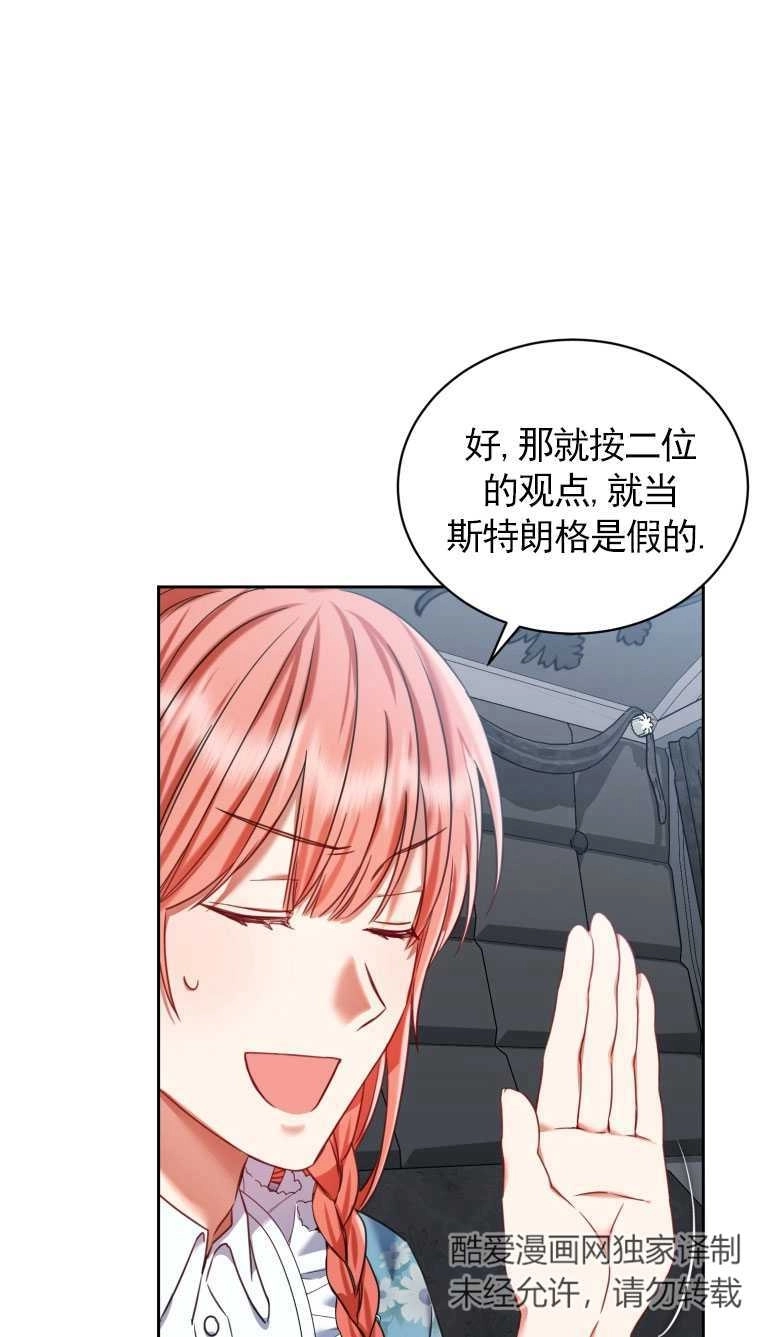 《勾引伯爵小姐的爱人》第17话 第59页