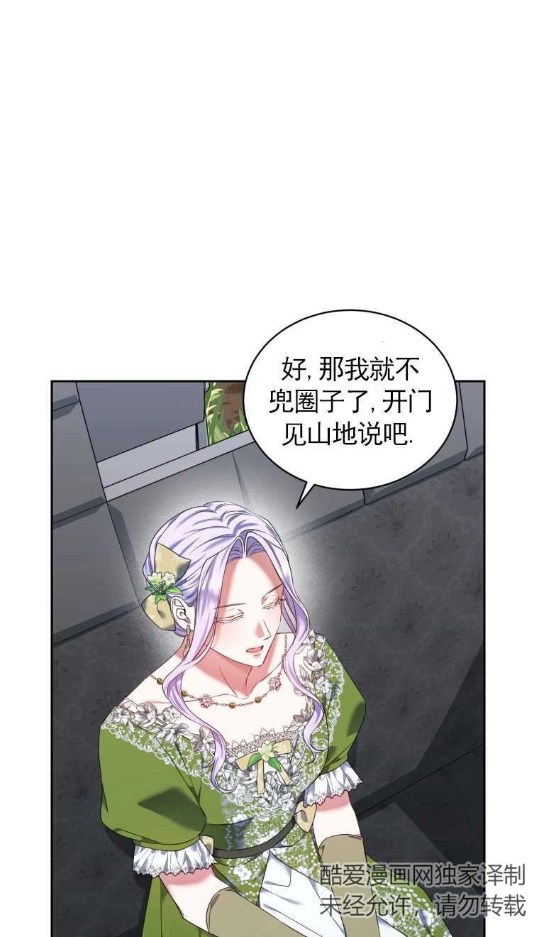 《勾引伯爵小姐的爱人》第17话 第25页