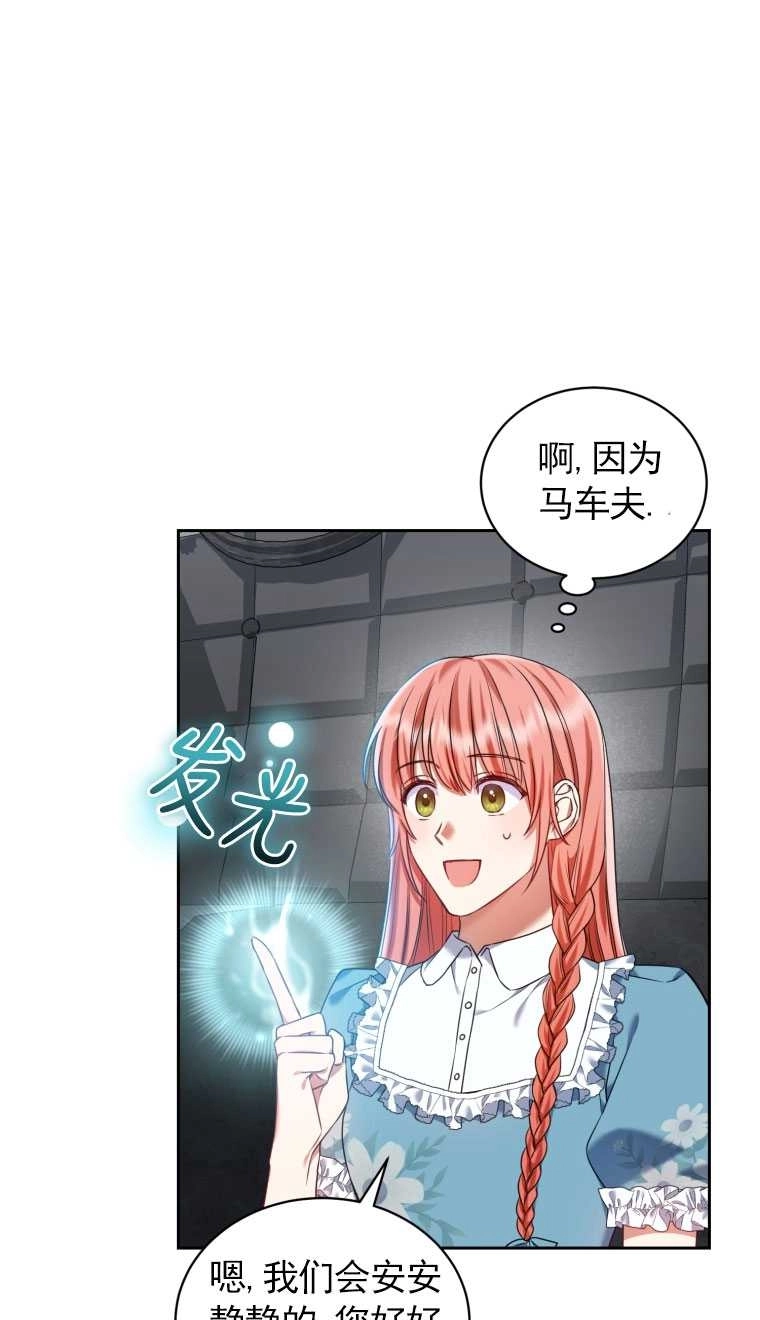 《勾引伯爵小姐的爱人》第17话 第23页