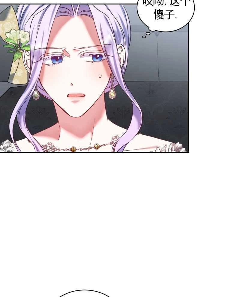 《勾引伯爵小姐的爱人》第17话 第20页