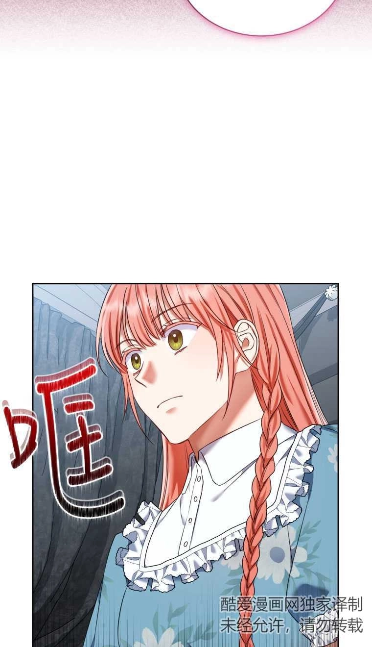 《勾引伯爵小姐的爱人》第17话 第33页