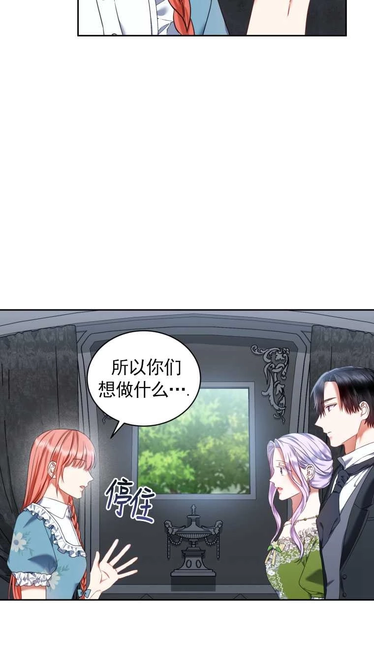 《勾引伯爵小姐的爱人》第17话 第60页