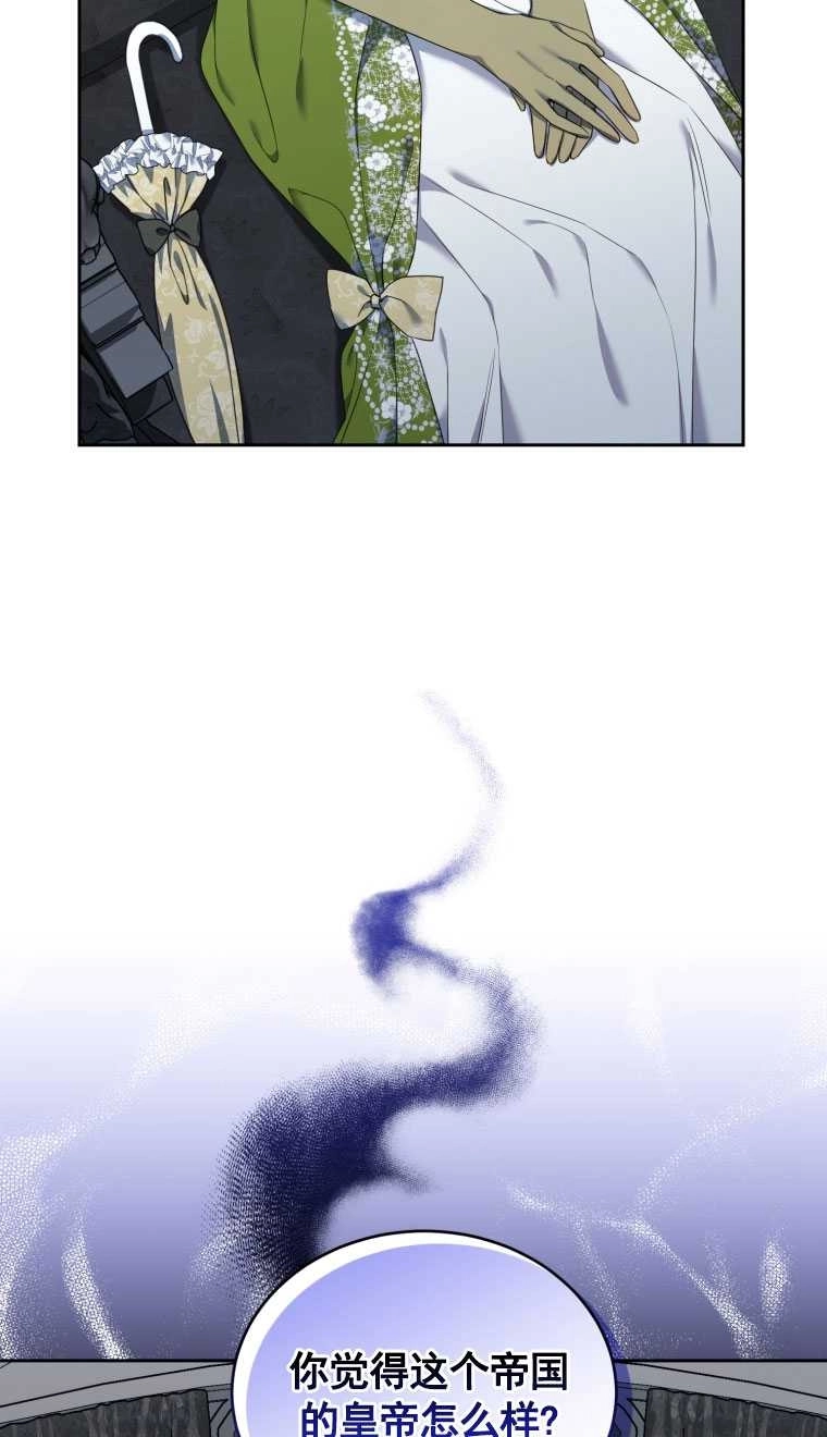 《勾引伯爵小姐的爱人》第17话 第26页