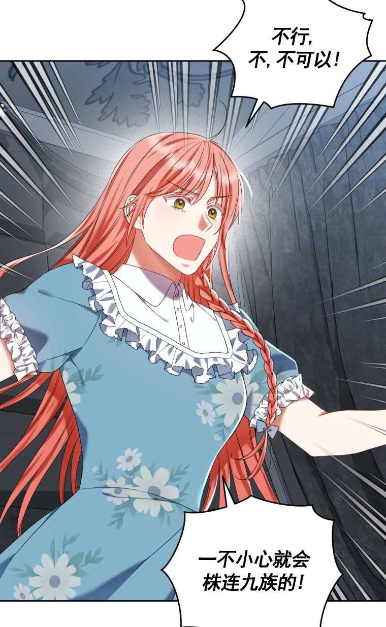 《勾引伯爵小姐的爱人》第17话 第65页