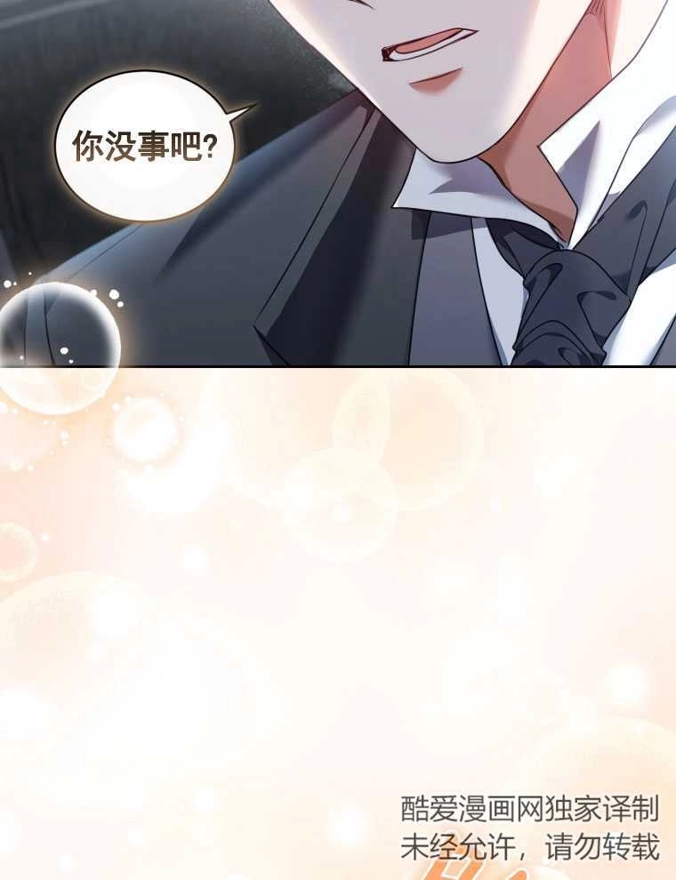 《勾引伯爵小姐的爱人》第17话 第2页