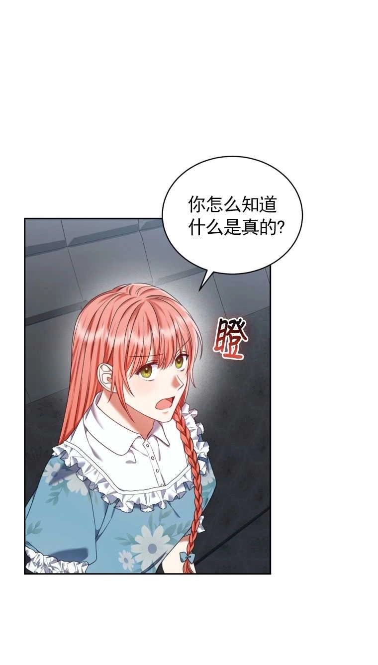 《勾引伯爵小姐的爱人》第17话 第53页