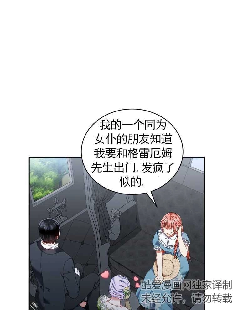 《勾引伯爵小姐的爱人》第17话 第17页