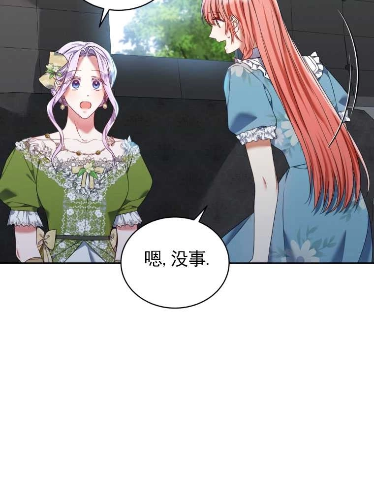 《勾引伯爵小姐的爱人》第17话 第9页