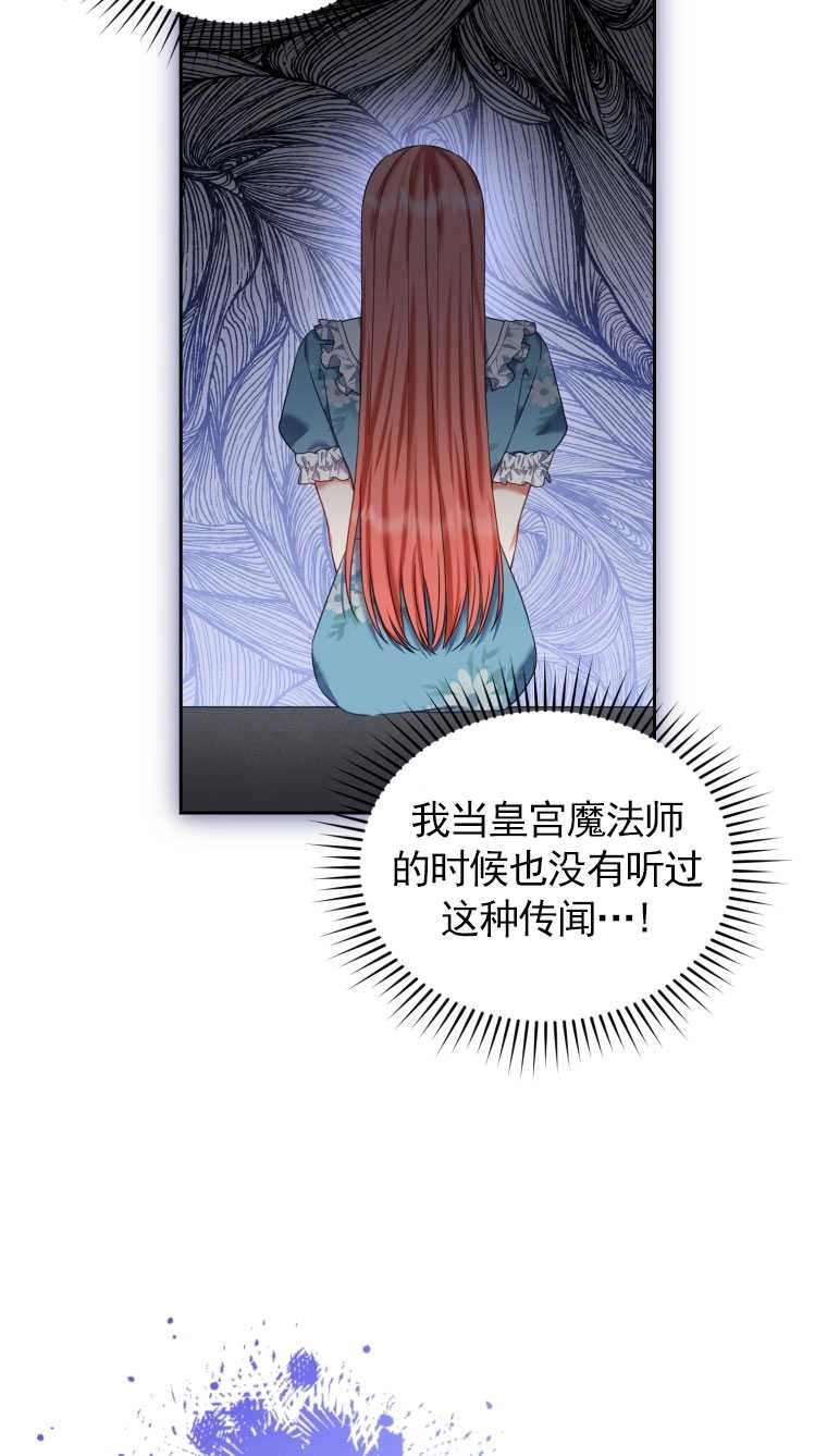 《勾引伯爵小姐的爱人》第17话 第46页