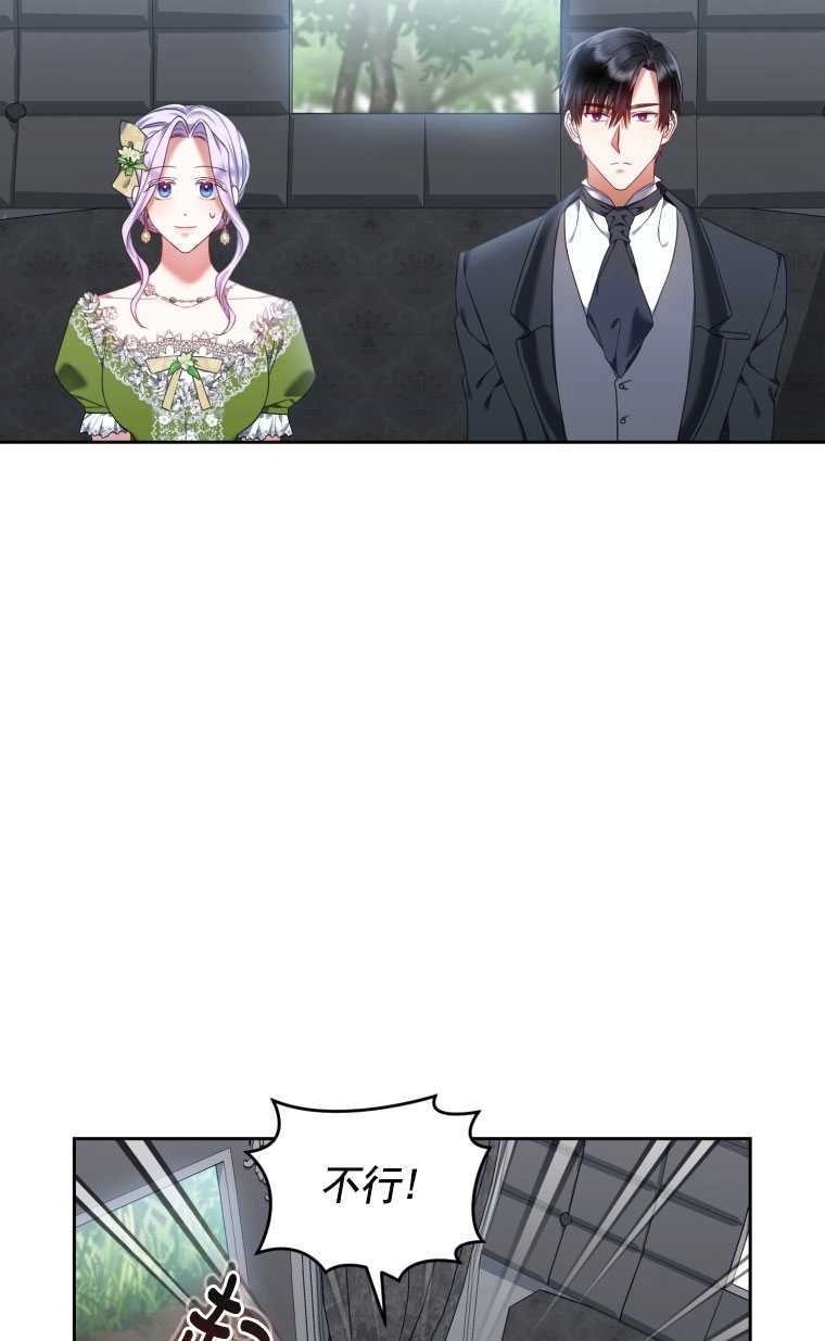 《勾引伯爵小姐的爱人》第17话 第63页
