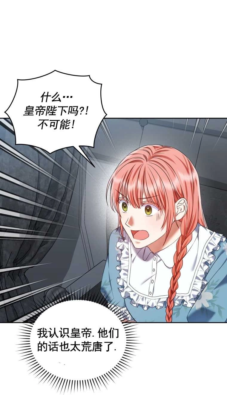 《勾引伯爵小姐的爱人》第17话 第35页