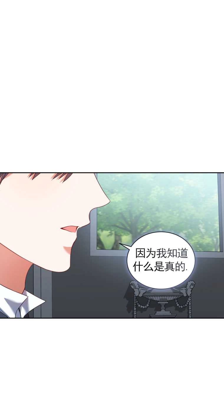 《勾引伯爵小姐的爱人》第17话 第52页