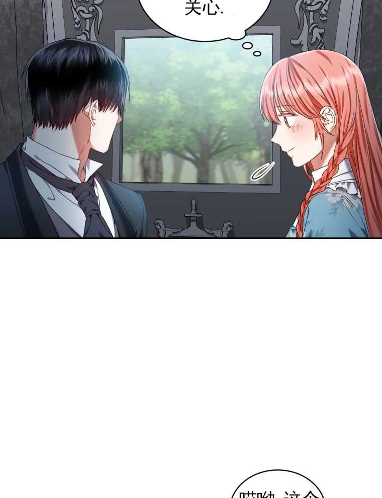 《勾引伯爵小姐的爱人》第17话 第19页