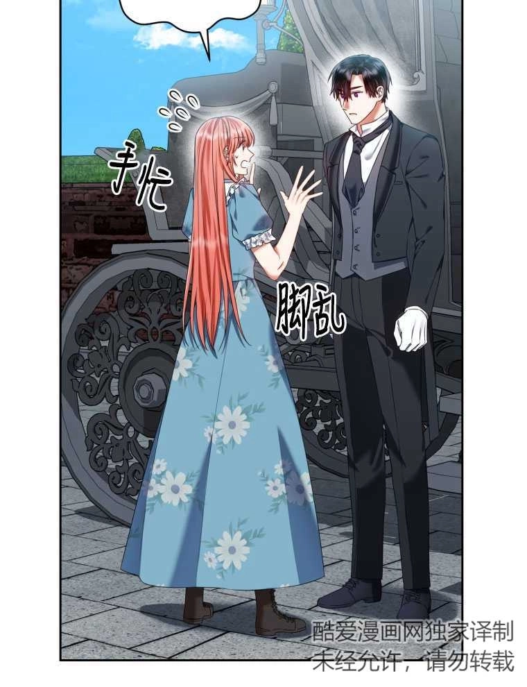《勾引伯爵小姐的爱人》第17话 第6页