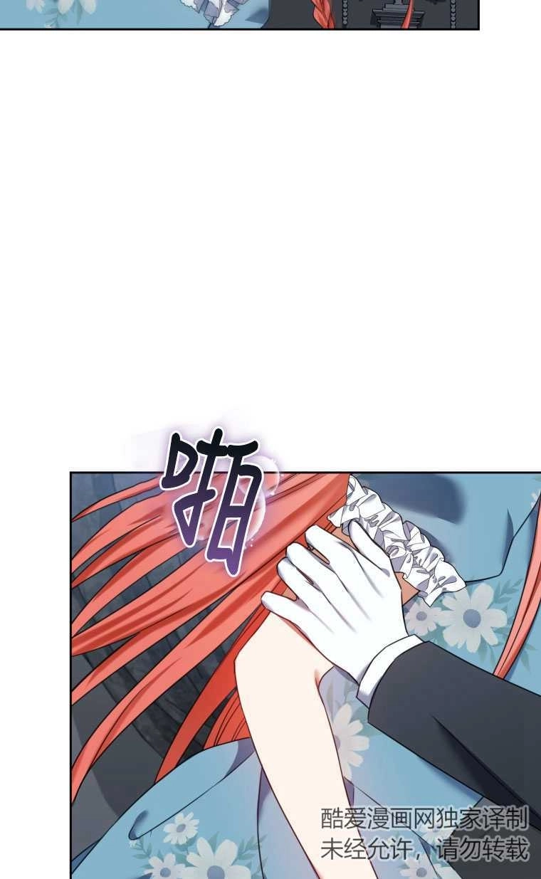 《勾引伯爵小姐的爱人》第17话 第71页
