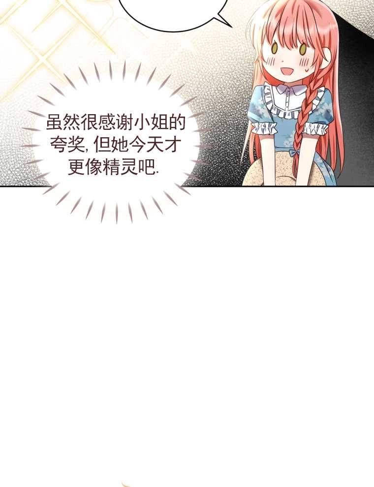 《勾引伯爵小姐的爱人》第17话 第14页