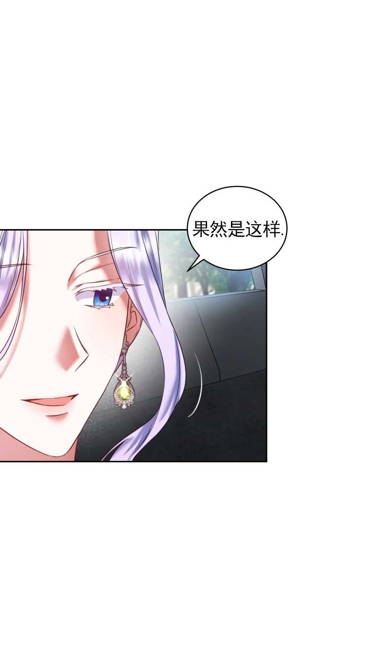 《勾引伯爵小姐的爱人》第17话 第31页