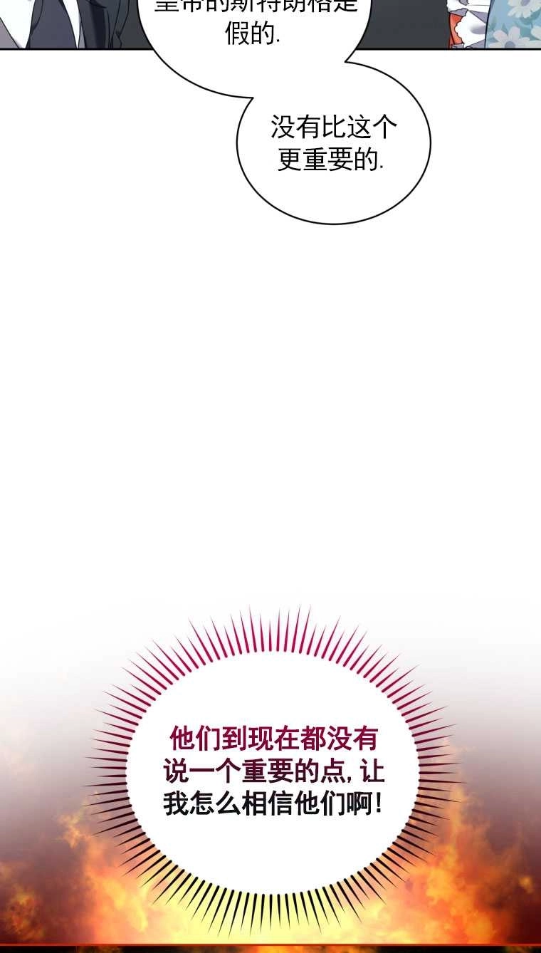 《勾引伯爵小姐的爱人》第17话 第56页