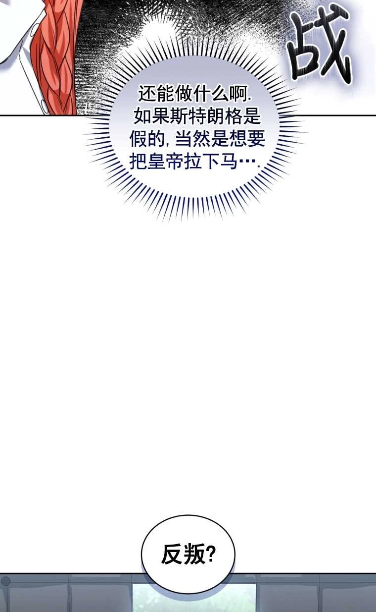 《勾引伯爵小姐的爱人》第17话 第62页