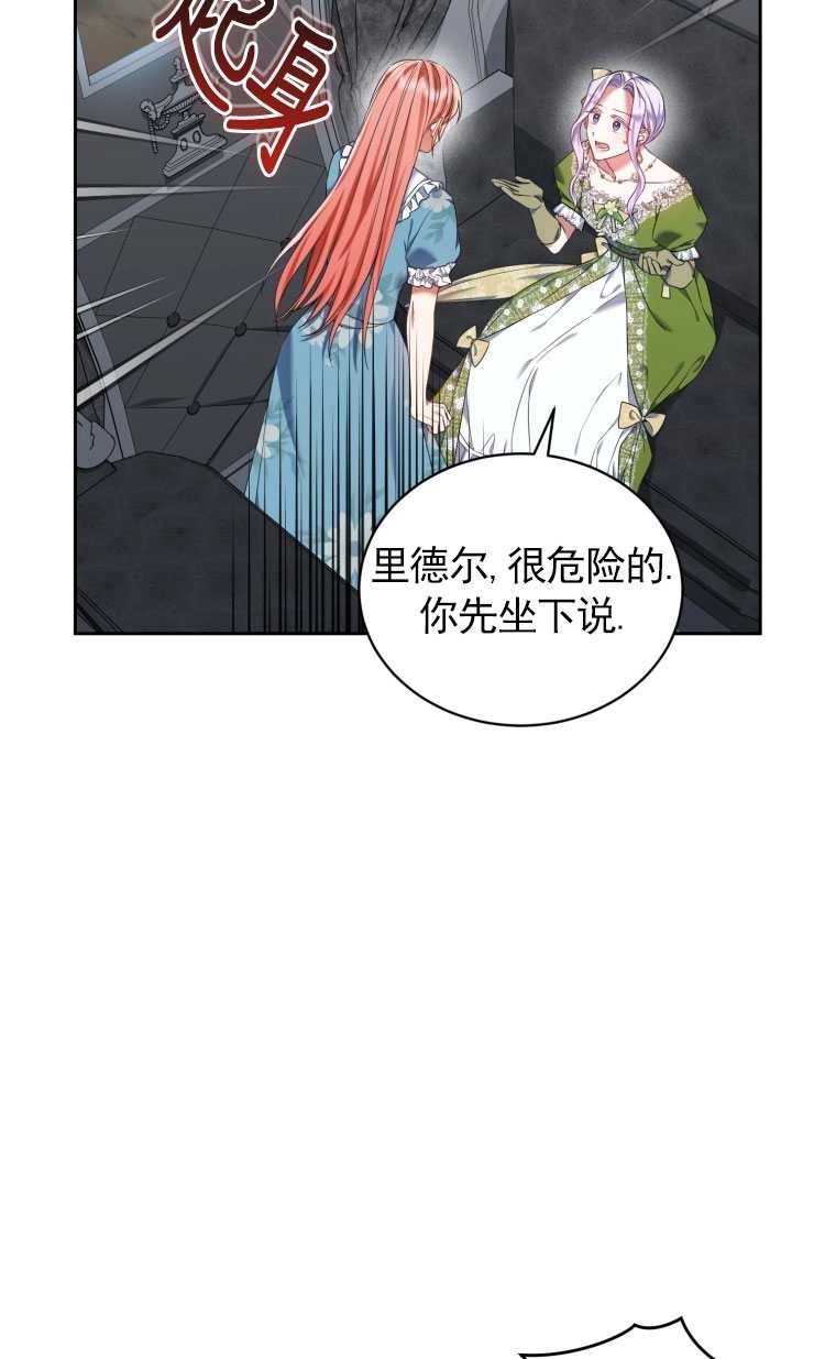 《勾引伯爵小姐的爱人》第17话 第64页