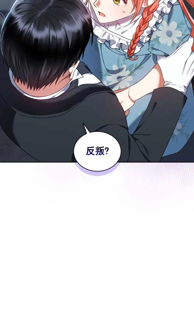 《勾引伯爵小姐的爱人》第17话 第73页