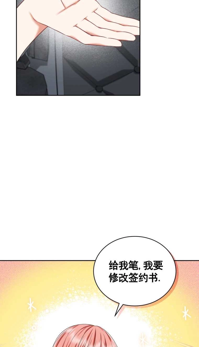 《勾引伯爵小姐的爱人》第18话 第43页