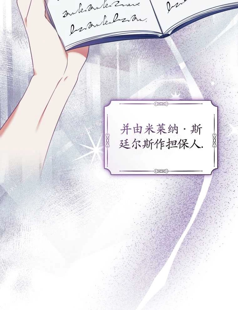 《勾引伯爵小姐的爱人》第18话 第12页