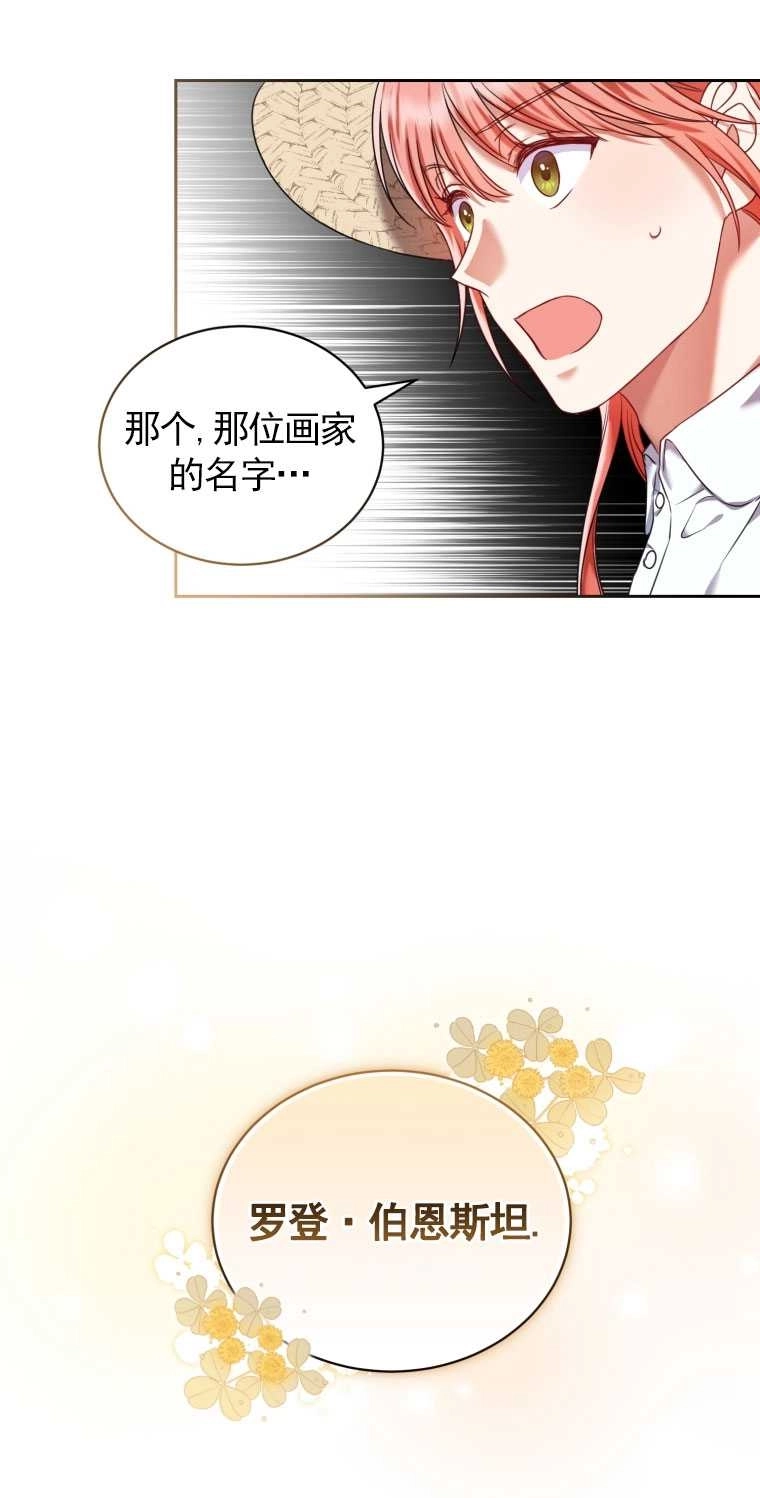 《勾引伯爵小姐的爱人》第18话 第64页