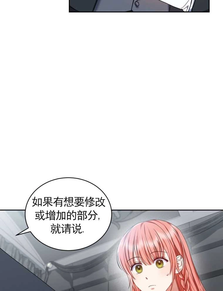 《勾引伯爵小姐的爱人》第18话 第9页