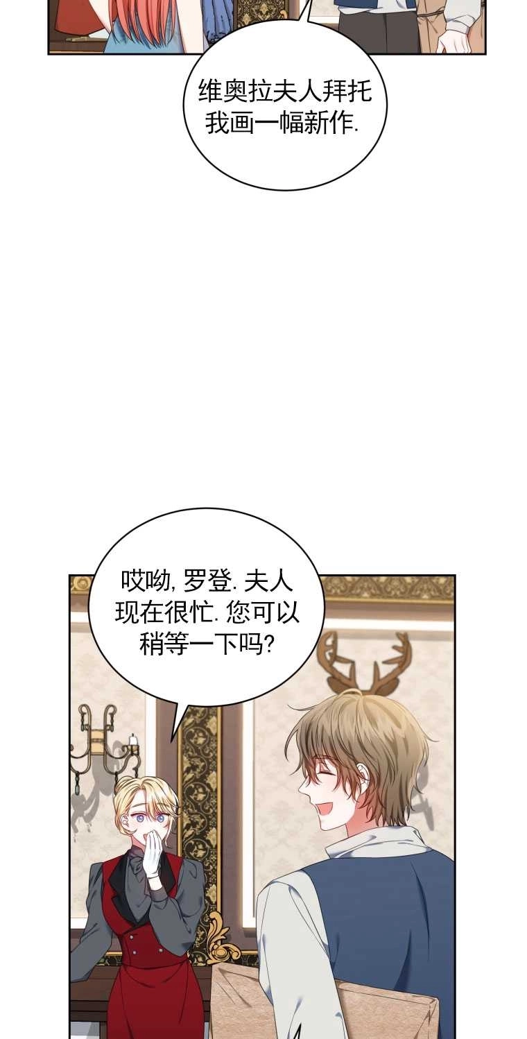 《勾引伯爵小姐的爱人》第18话 第67页