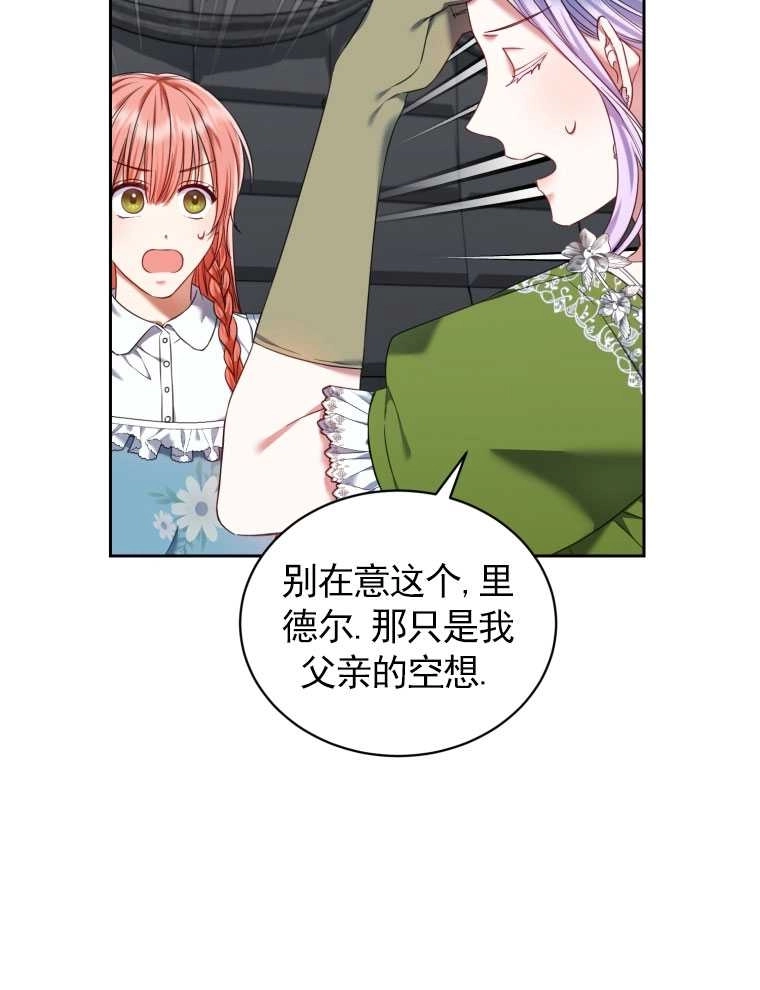 《勾引伯爵小姐的爱人》第18话 第25页