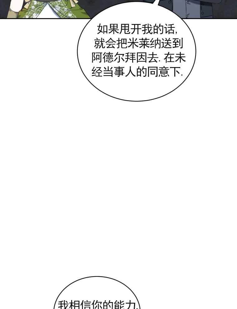 《勾引伯爵小姐的爱人》第18话 第27页