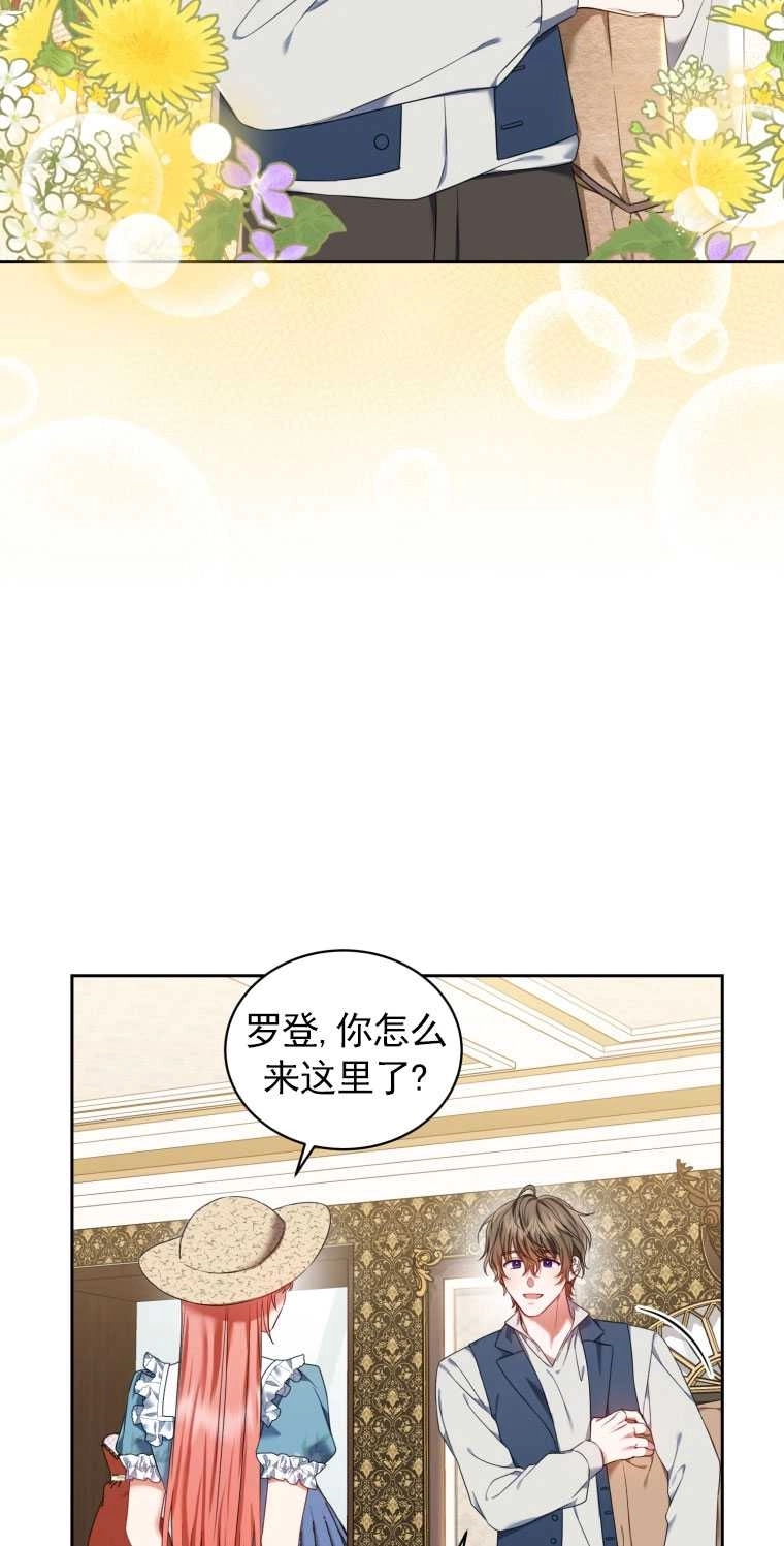 《勾引伯爵小姐的爱人》第18话 第66页