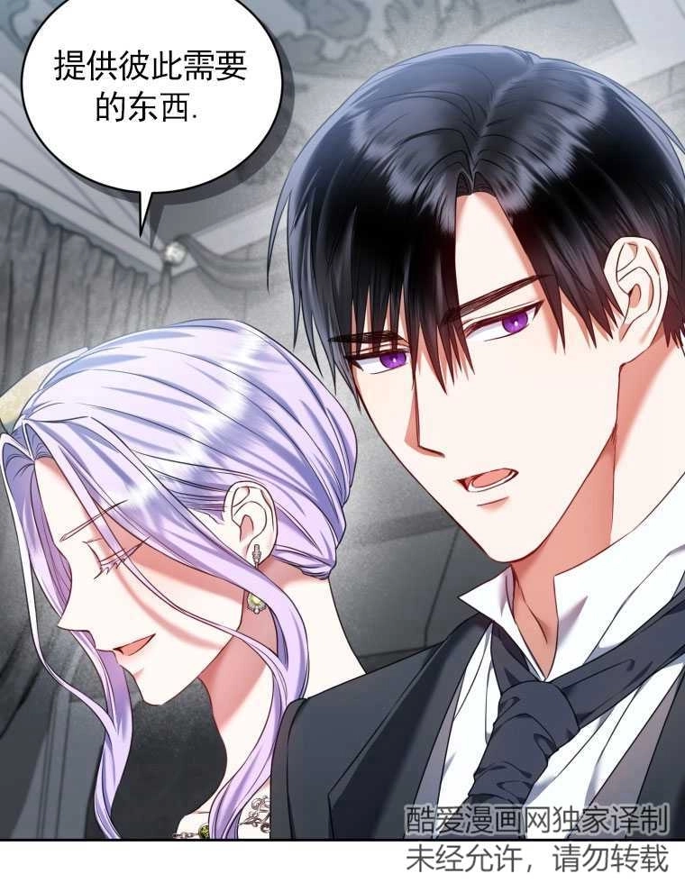 《勾引伯爵小姐的爱人》第18话 第39页