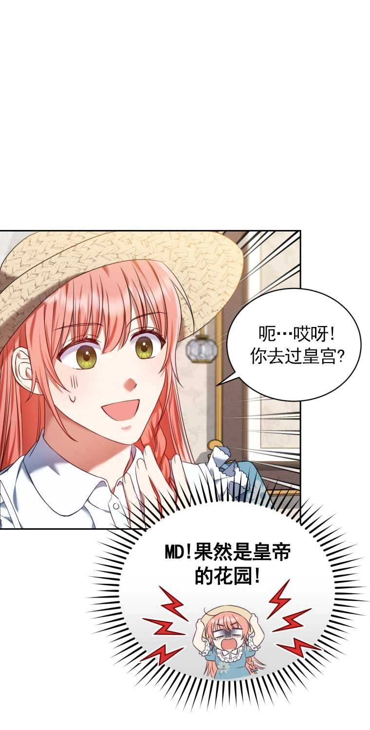 《勾引伯爵小姐的爱人》第18话 第77页