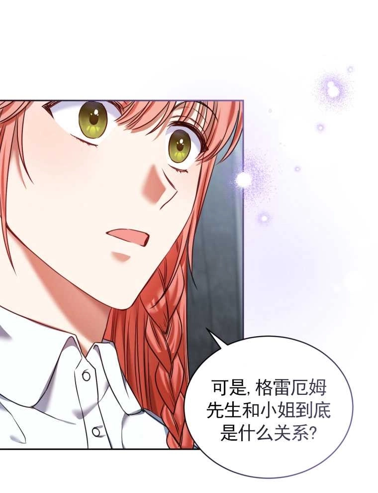 《勾引伯爵小姐的爱人》第18话 第36页