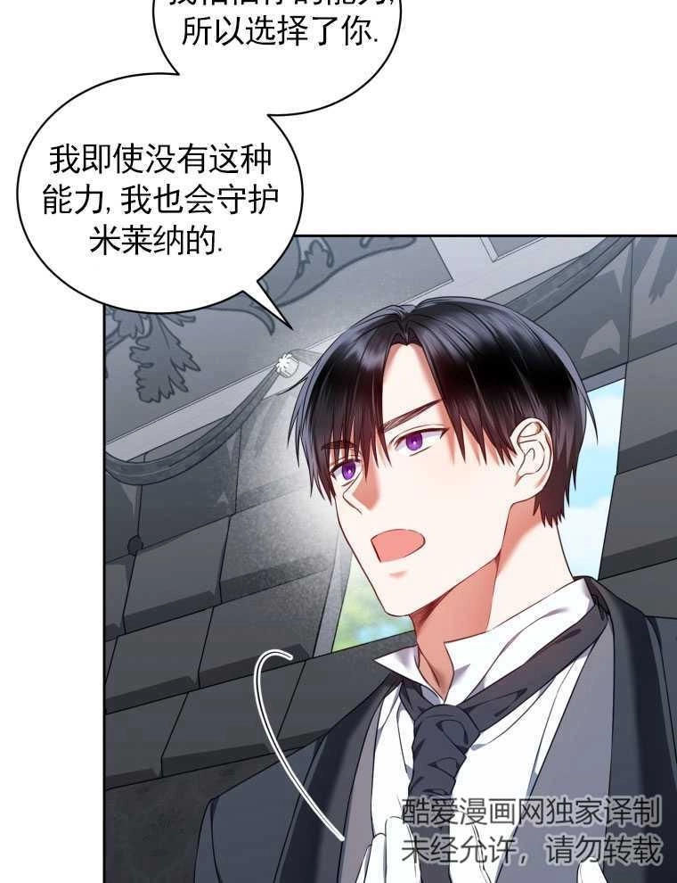 《勾引伯爵小姐的爱人》第18话 第28页