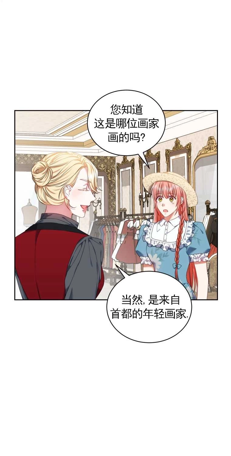 《勾引伯爵小姐的爱人》第18话 第62页