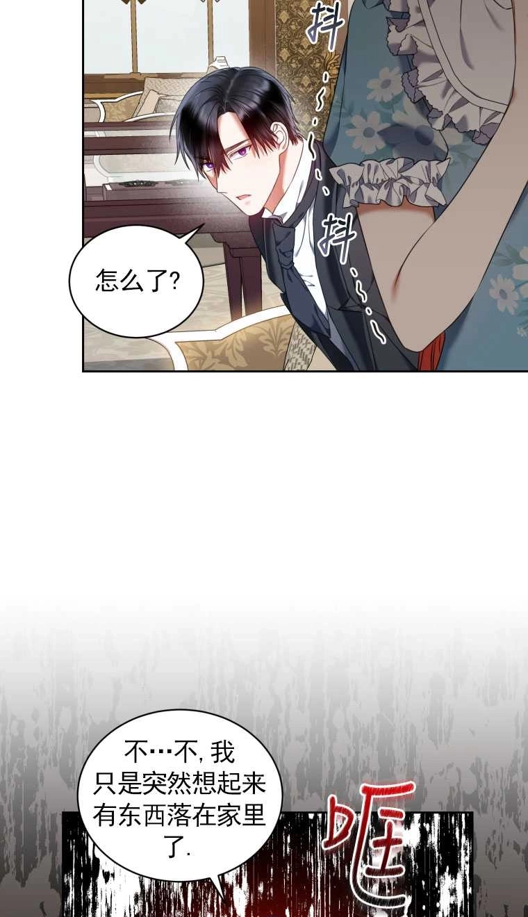 《勾引伯爵小姐的爱人》第18话 第58页