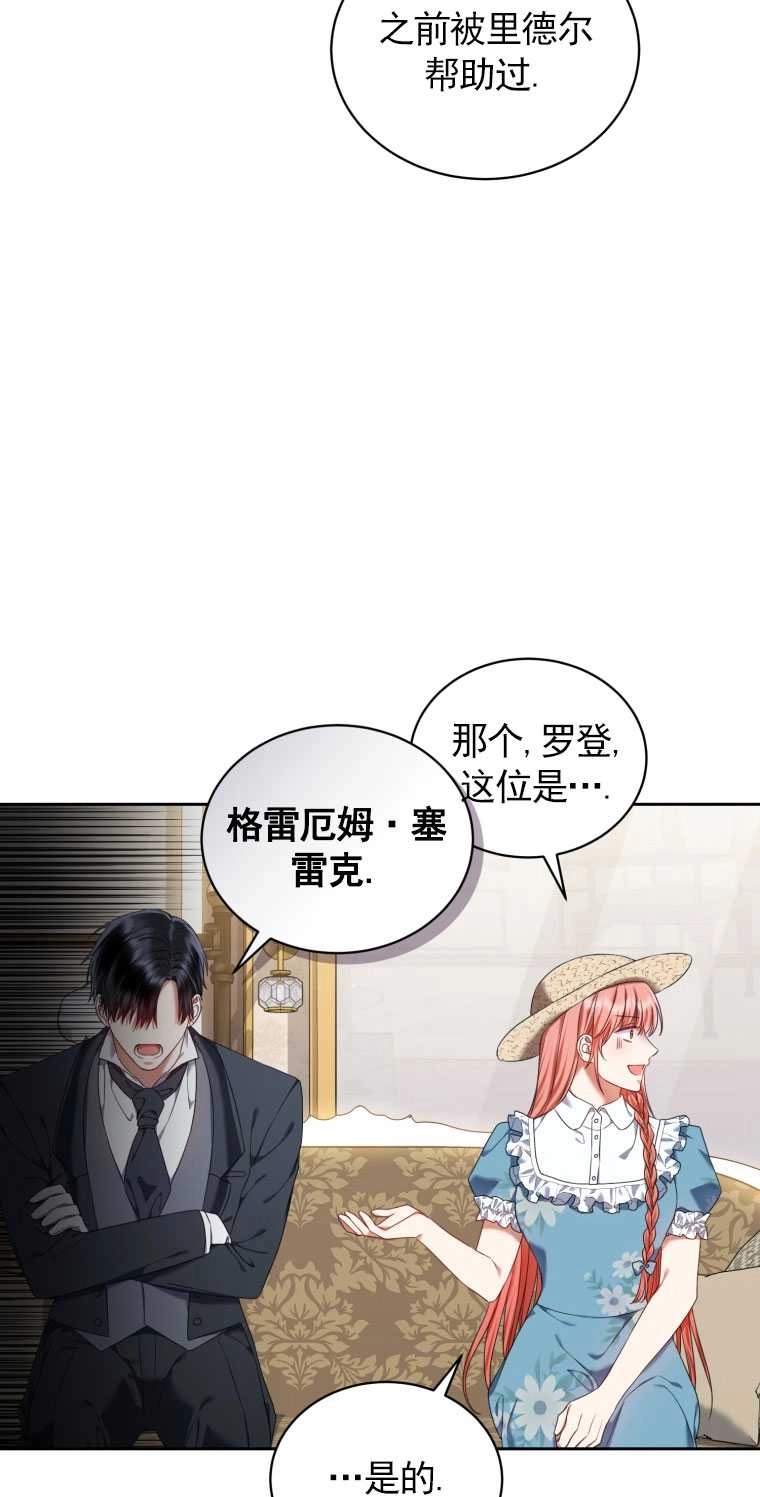 《勾引伯爵小姐的爱人》第18话 第73页