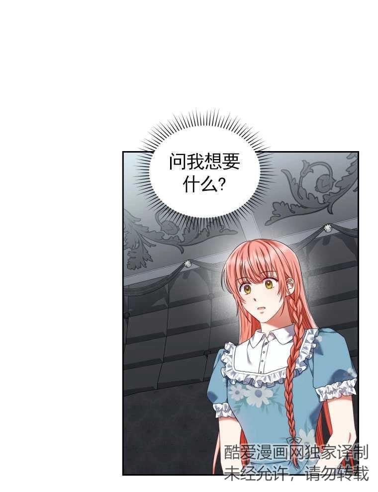 《勾引伯爵小姐的爱人》第18话 第1页