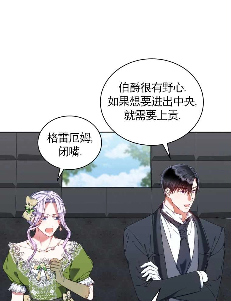 《勾引伯爵小姐的爱人》第18话 第26页