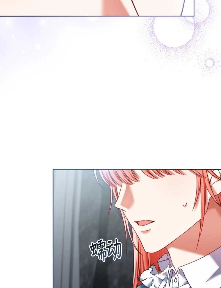 《勾引伯爵小姐的爱人》第18话 第3页