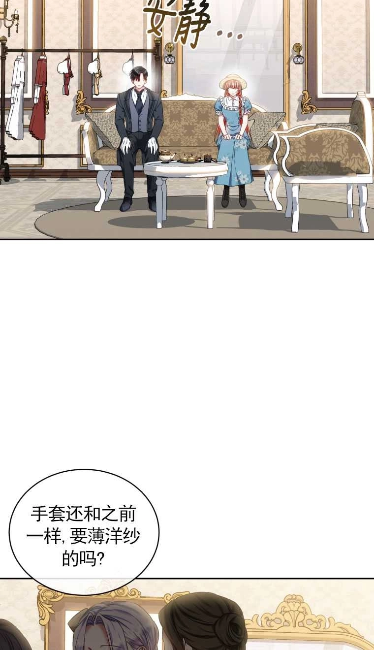 《勾引伯爵小姐的爱人》第18话 第52页
