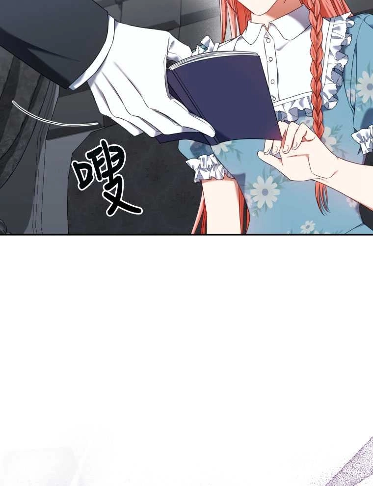 《勾引伯爵小姐的爱人》第18话 第10页