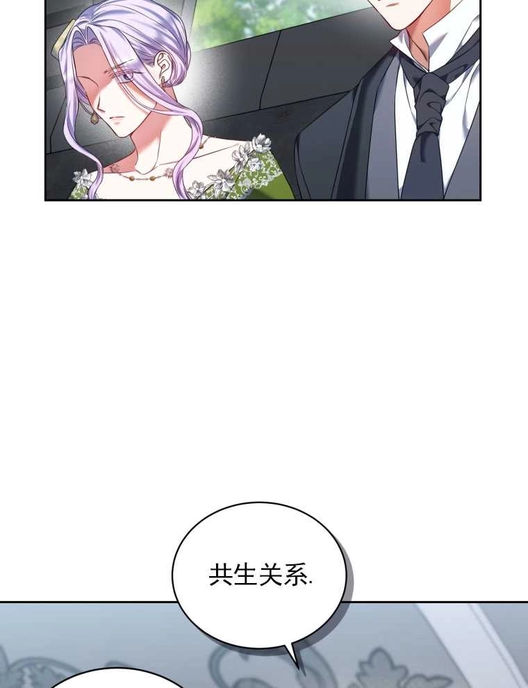 《勾引伯爵小姐的爱人》第18话 第38页