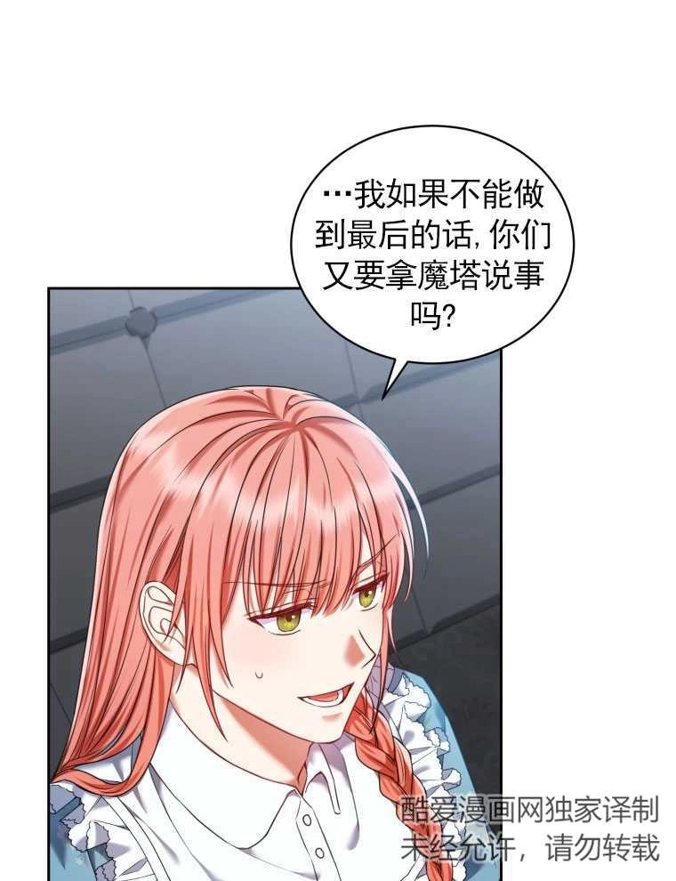 《勾引伯爵小姐的爱人》第18话 第16页